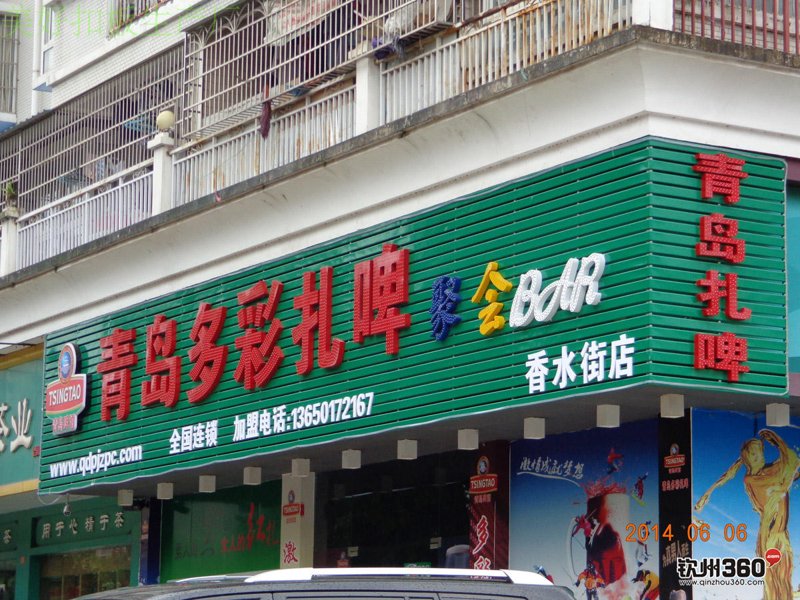 体验啤酒文化的新选择:扎啤加盟